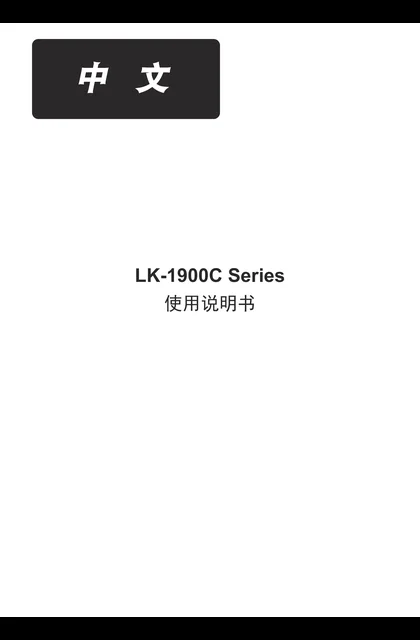 juki 重机 LK-1903C